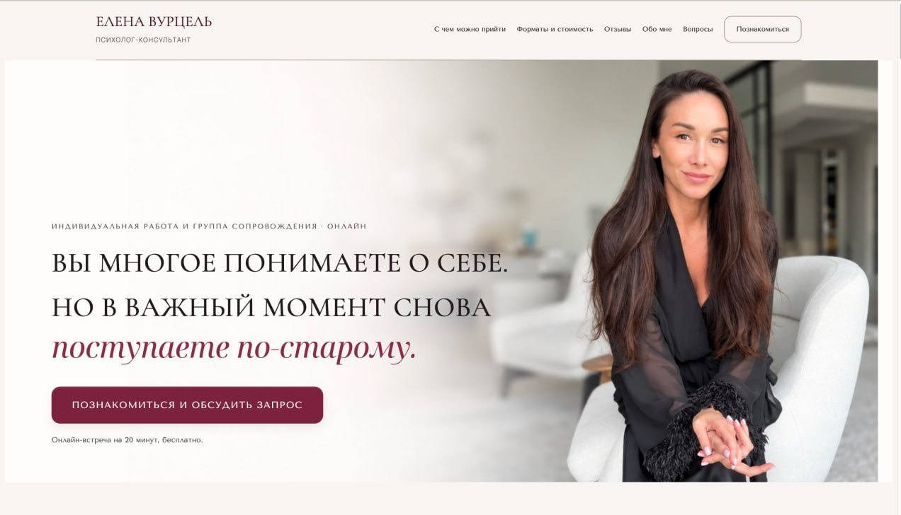 Первый экран сайта психолога